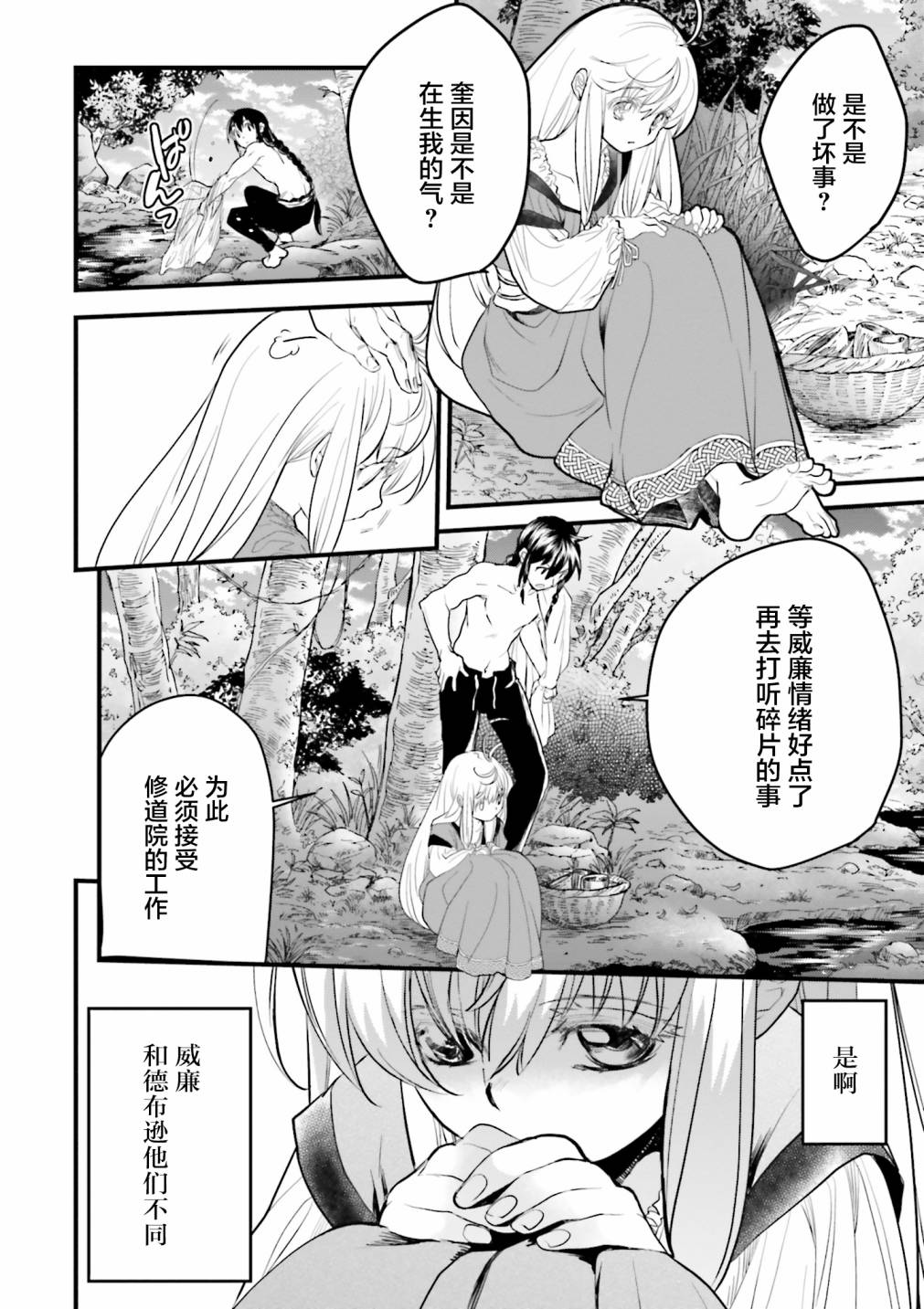 掀开地狱油锅之盖~黑暗圣典抄本~漫画,第7话5图