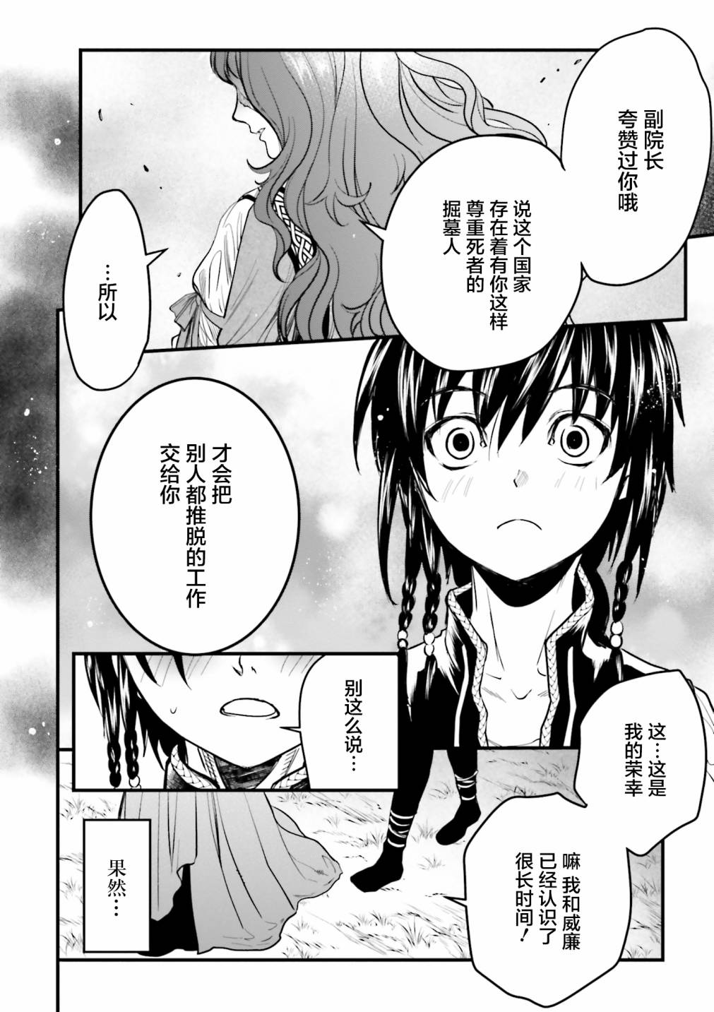 掀开地狱油锅之盖~黑暗圣典抄本~漫画,第7话1图