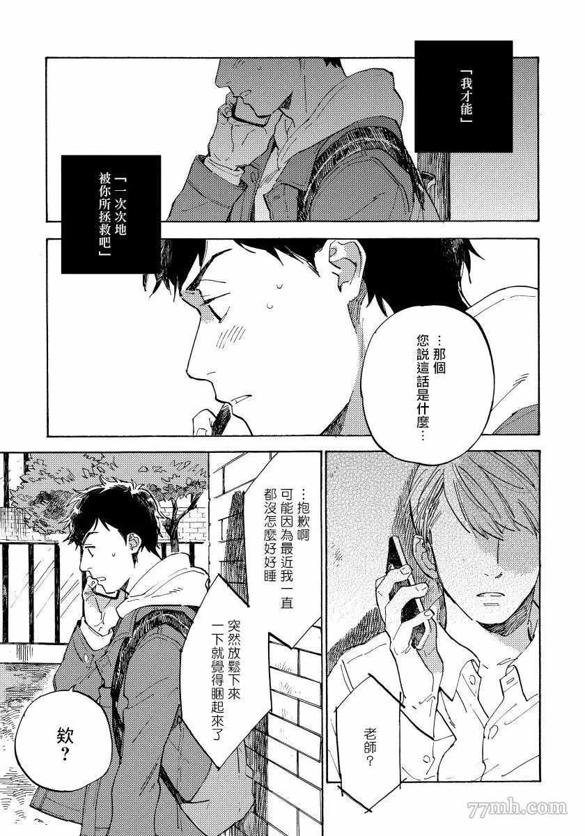 不纯爱Process漫画,第5话3图