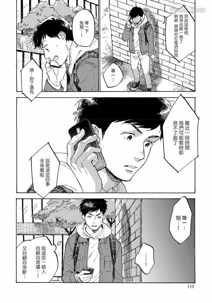 不纯爱Process漫画,第5话4图