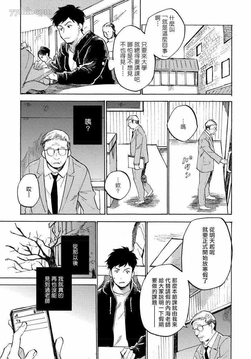 不纯爱Process漫画,第5话5图