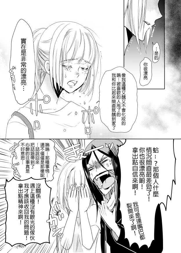 裂口姐姐漫画,第1话4图