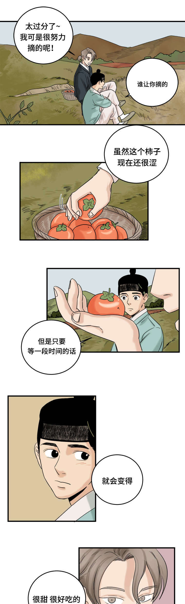 画桃园漫画,第11话4图