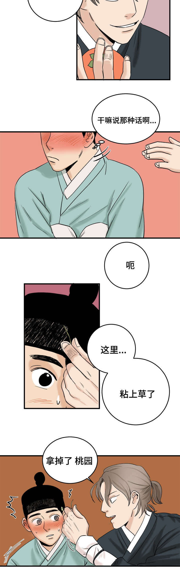 画桃园漫画,第11话5图