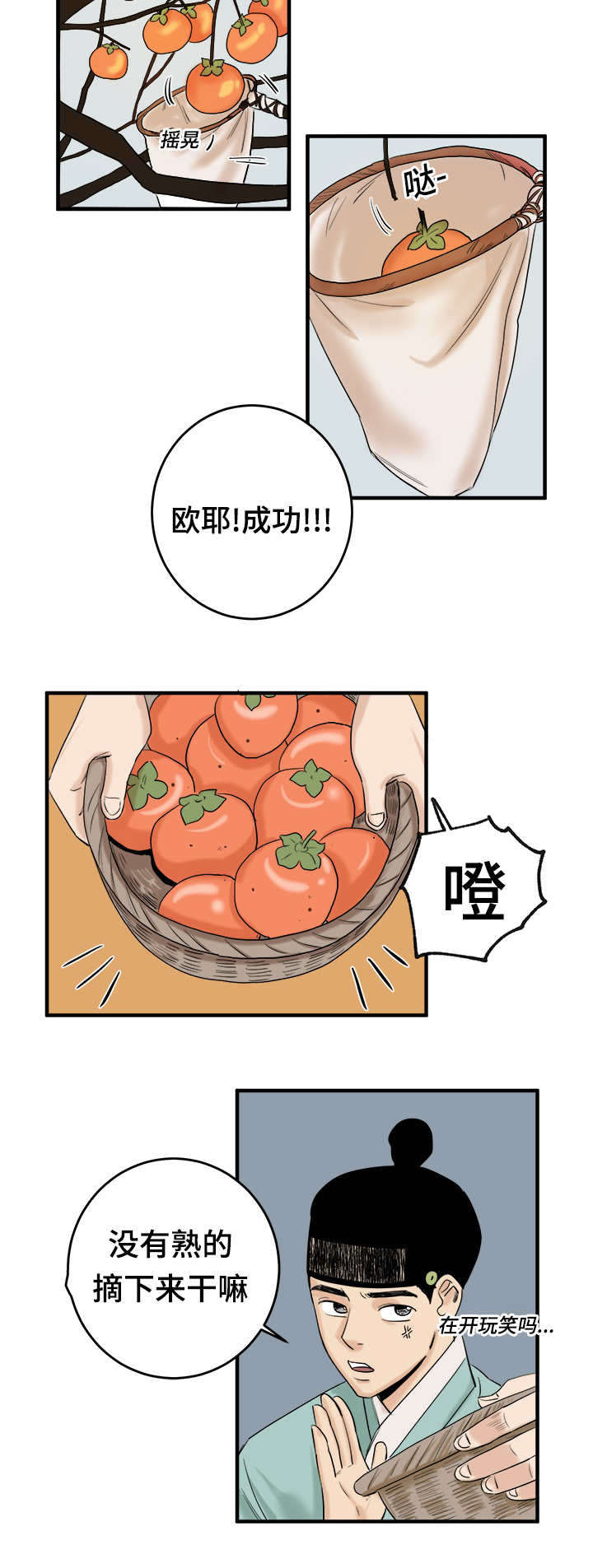 画桃园漫画,第11话3图