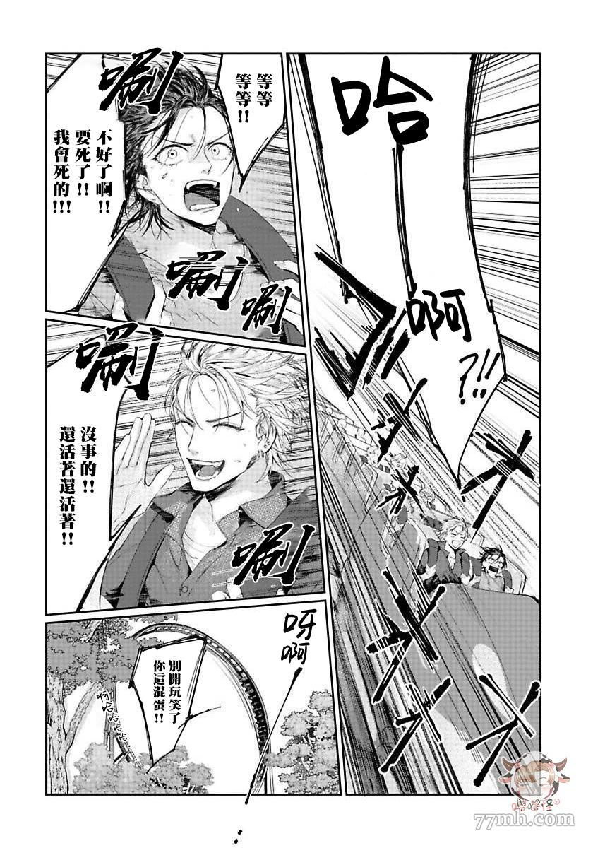 请不要放开我的手漫画,第4话5图