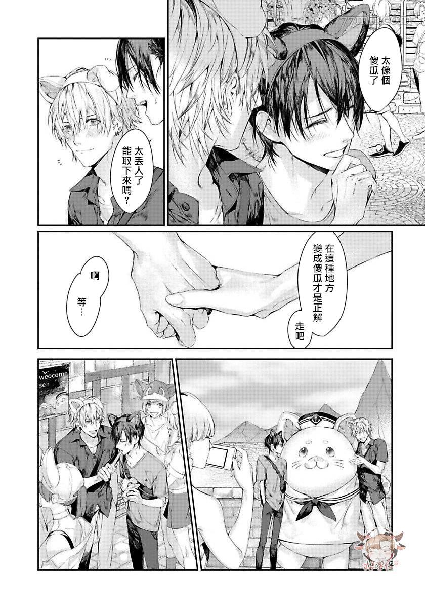 请不要放开我的手漫画,第4话3图