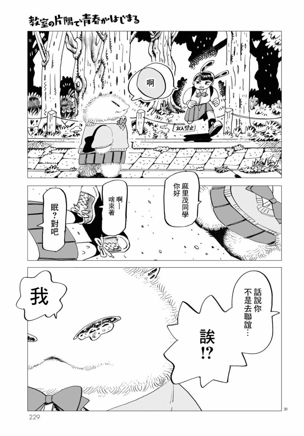 青春在我们脚下漫画,第1话1图