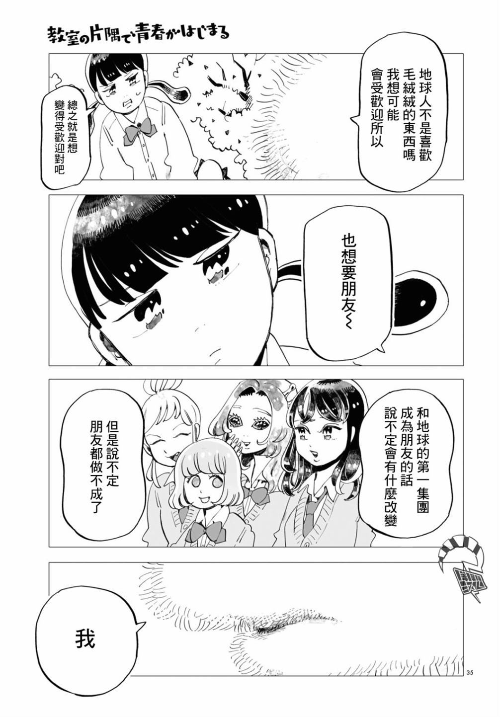 青春在我们脚下漫画,第1话5图