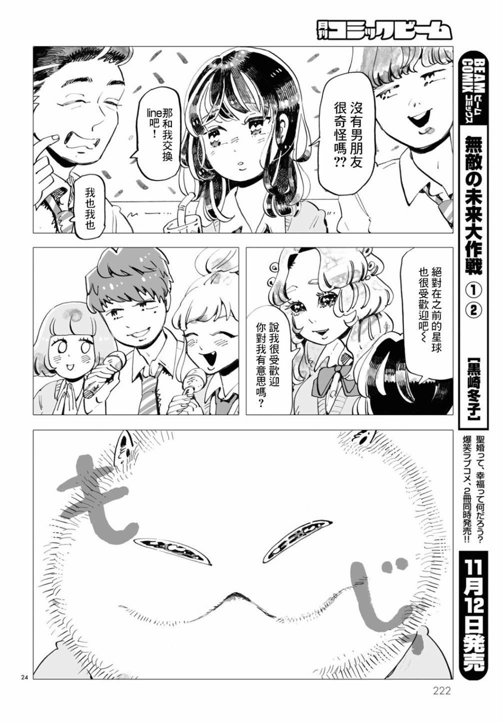 青春在我们脚下漫画,第1话4图