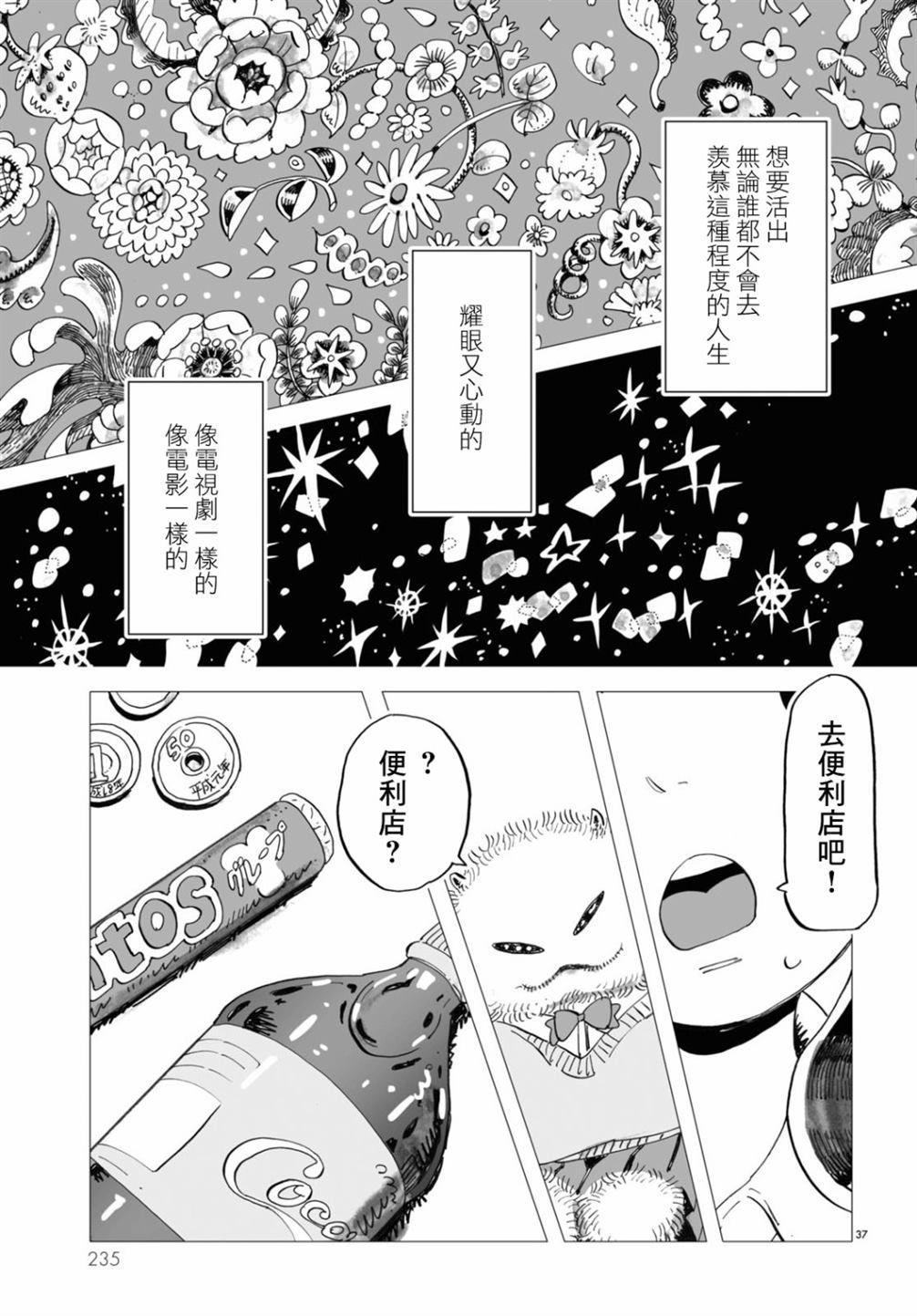 青春在我们脚下漫画,第1话2图