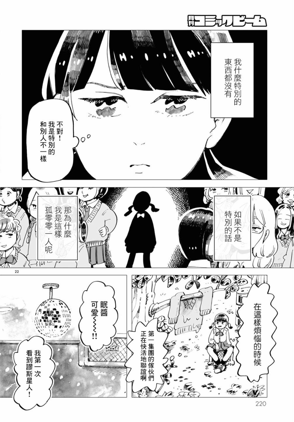 青春在我们脚下漫画,第1话2图