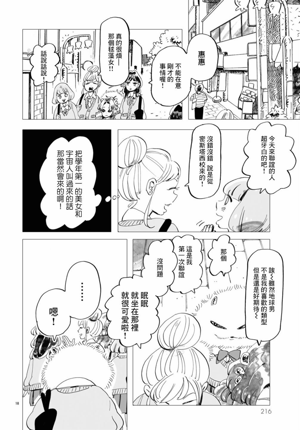 青春在我们脚下漫画,第1话3图