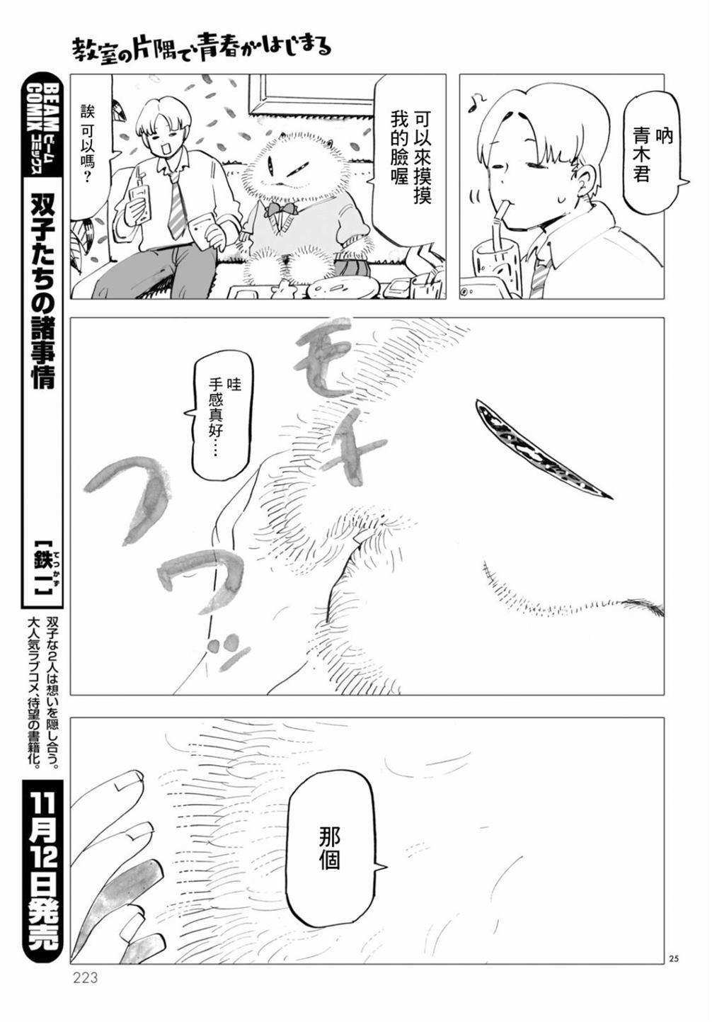 青春在我们脚下漫画,第1话5图