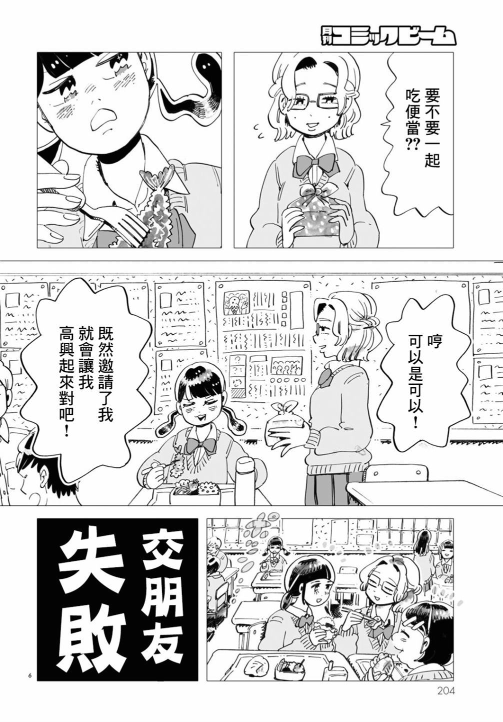 青春在我们脚下漫画,第1话1图