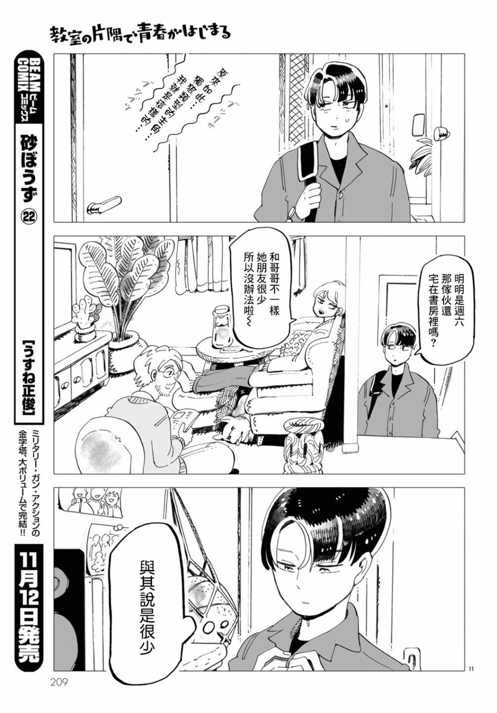 青春在我们脚下漫画,第1话1图