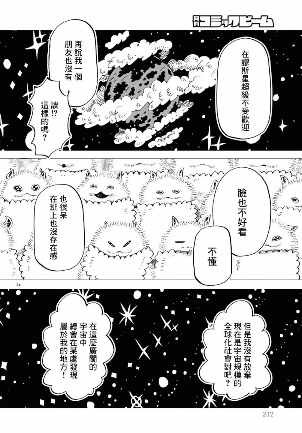 青春在我们脚下漫画,第1话4图