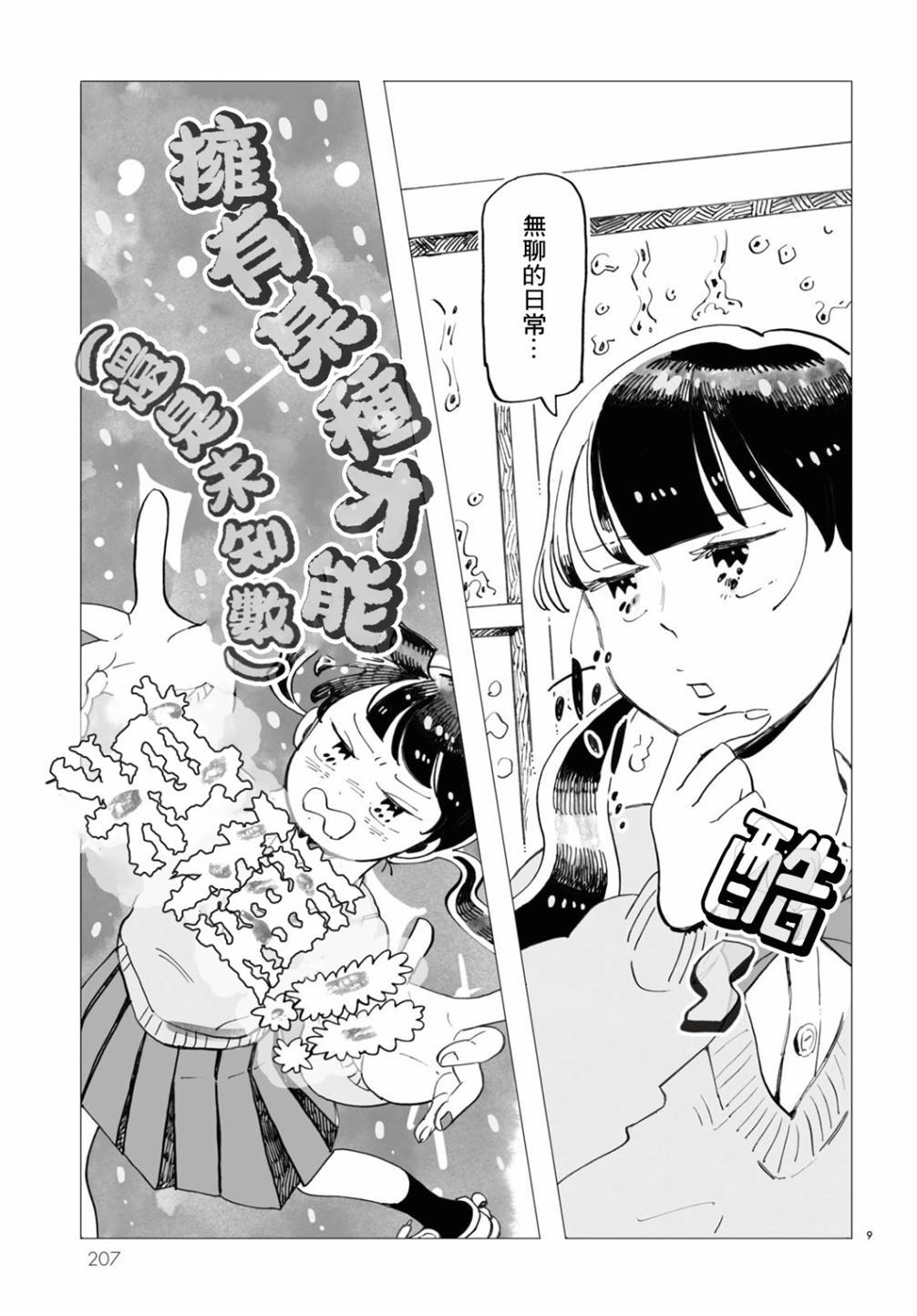 青春在我们脚下漫画,第1话4图