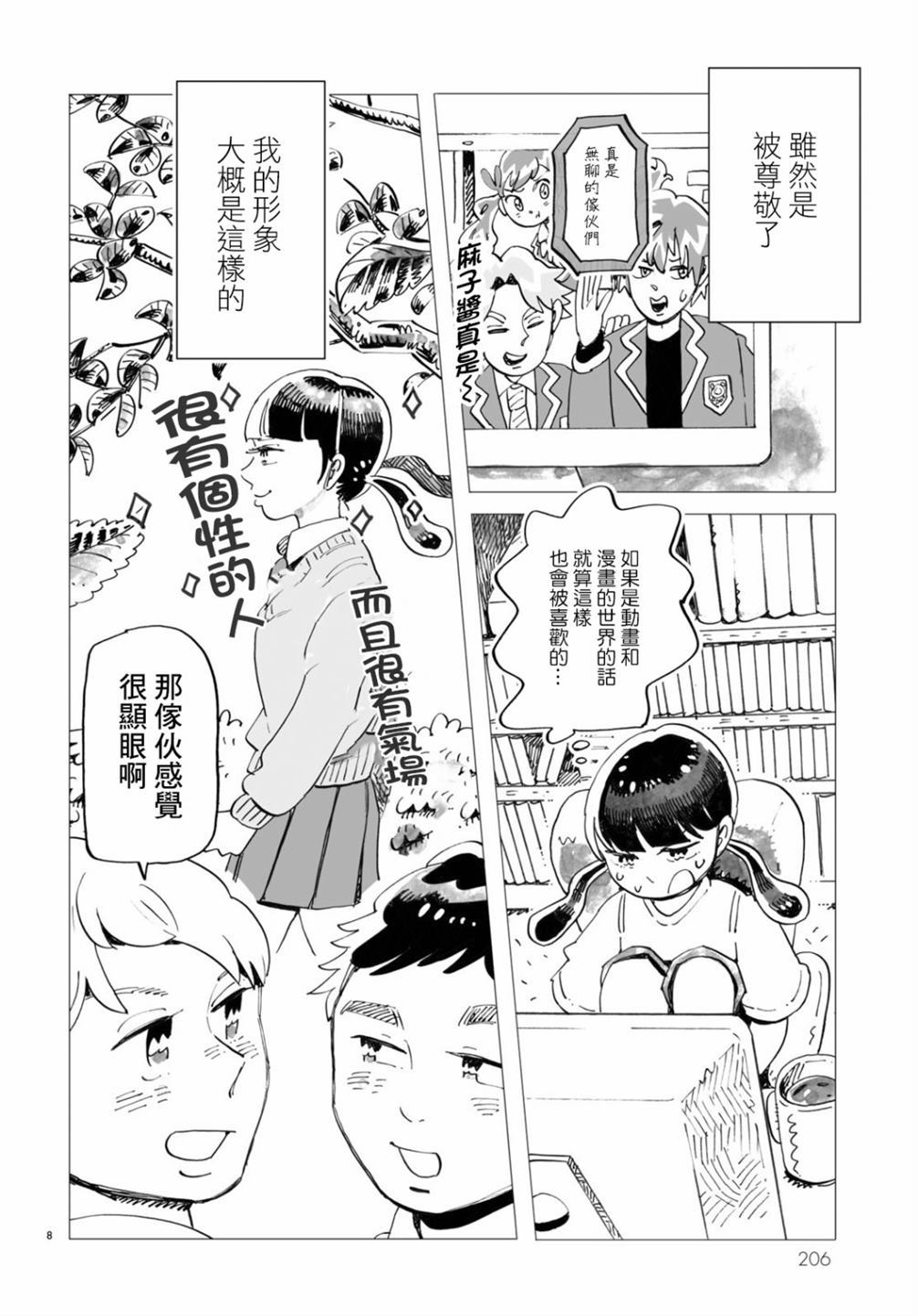 青春在我们脚下漫画,第1话3图