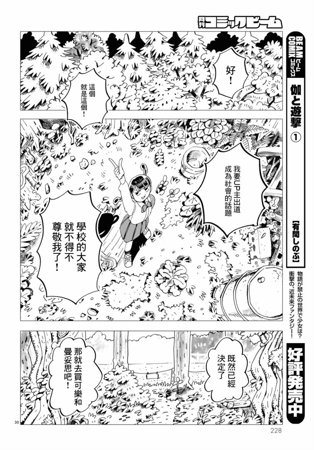 青春在我们脚下漫画,第1话5图