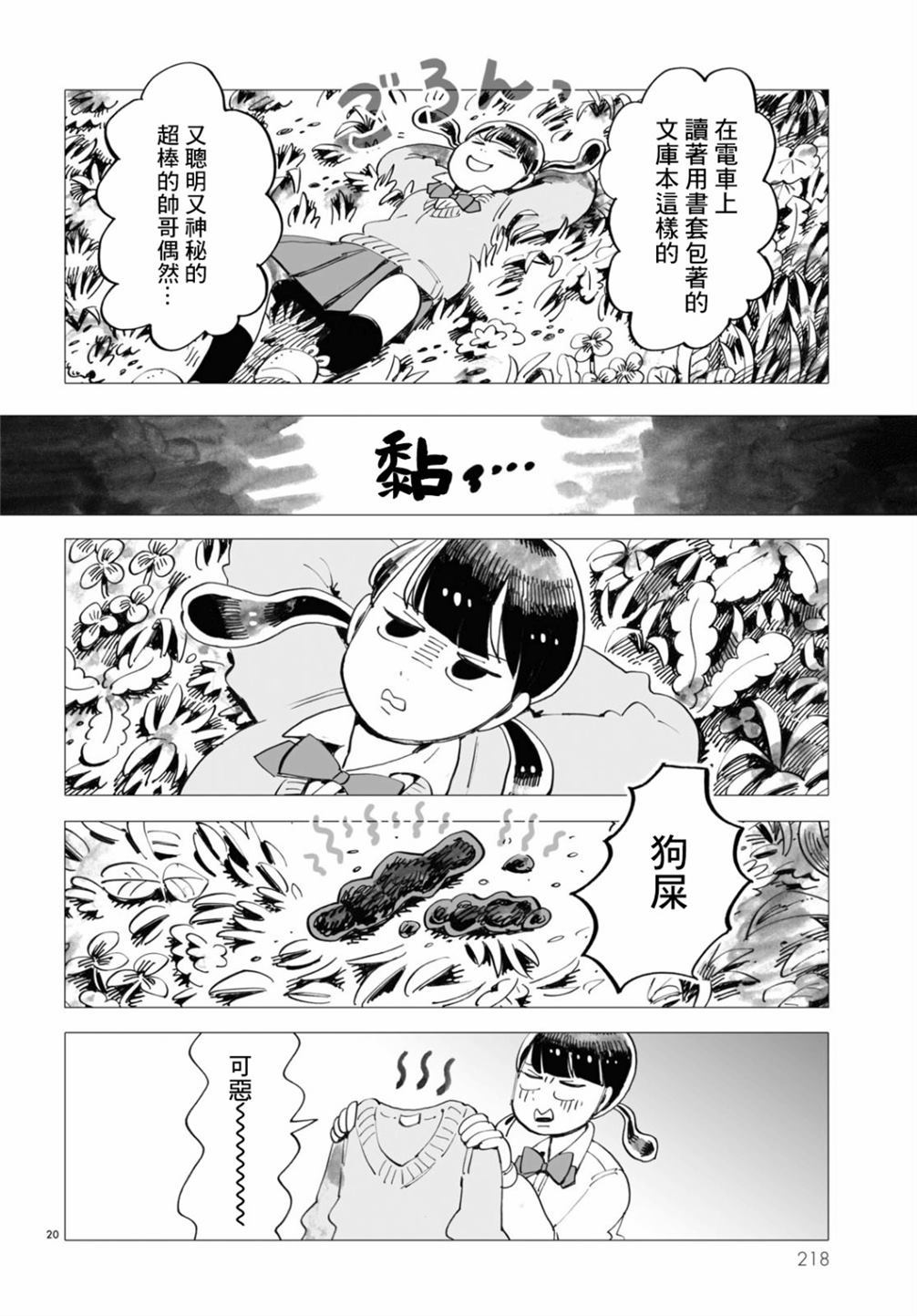 青春在我们脚下漫画,第1话5图