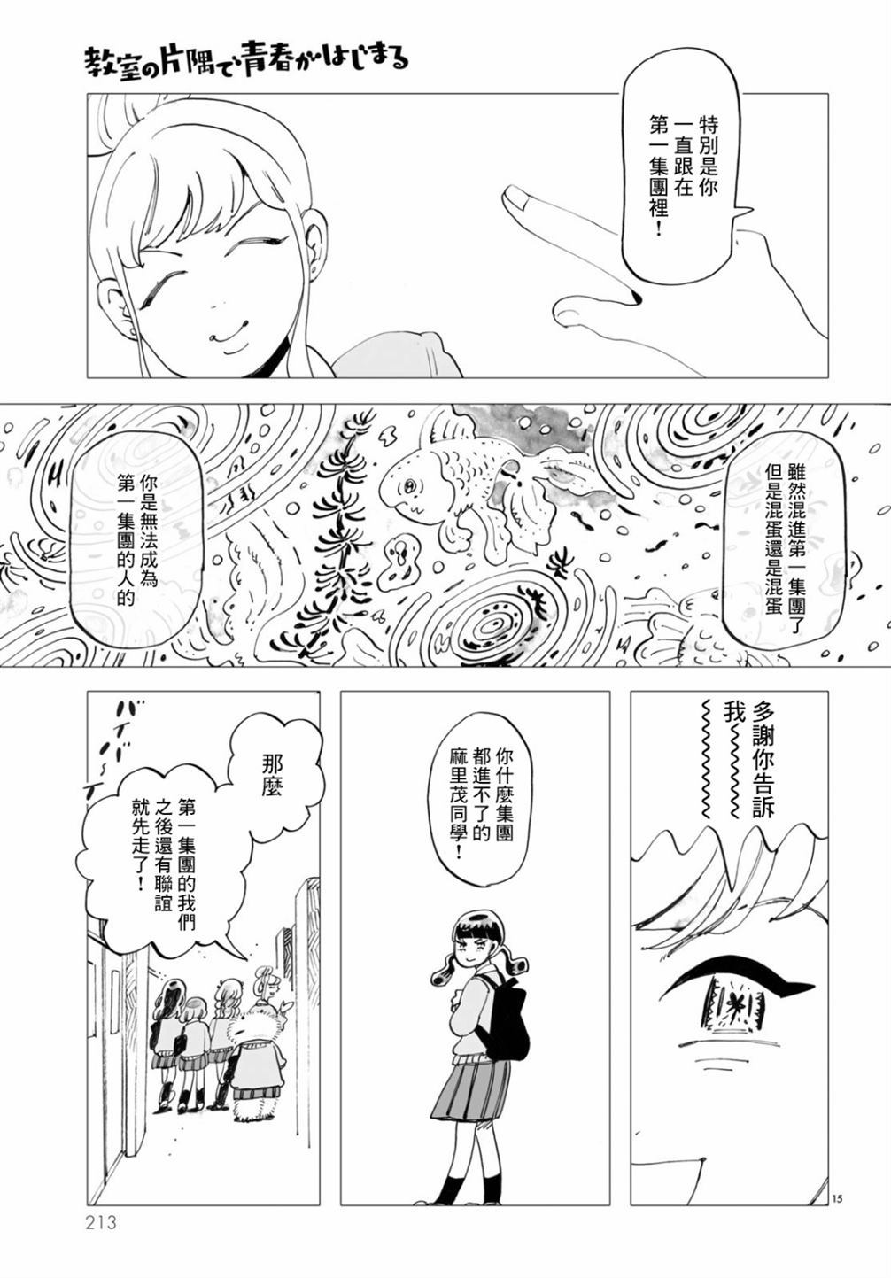 青春在我们脚下漫画,第1话5图