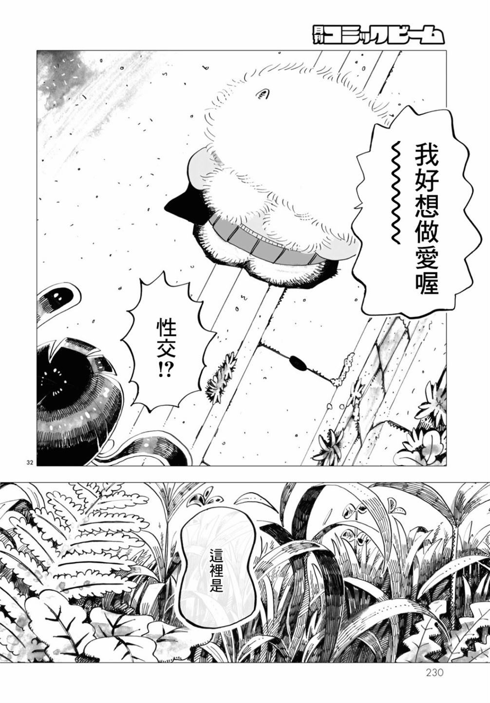 青春在我们脚下漫画,第1话2图