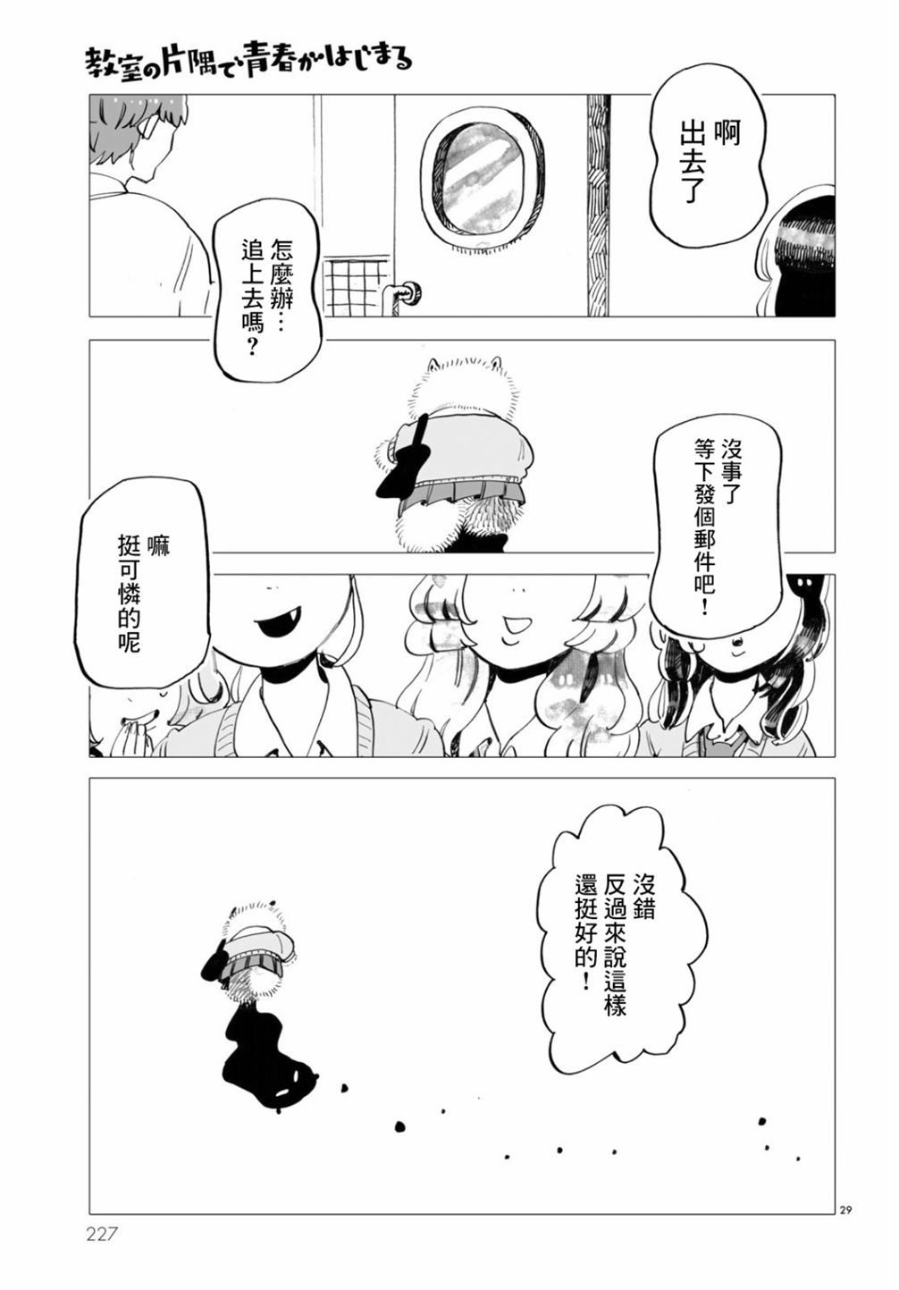 青春在我们脚下漫画,第1话4图