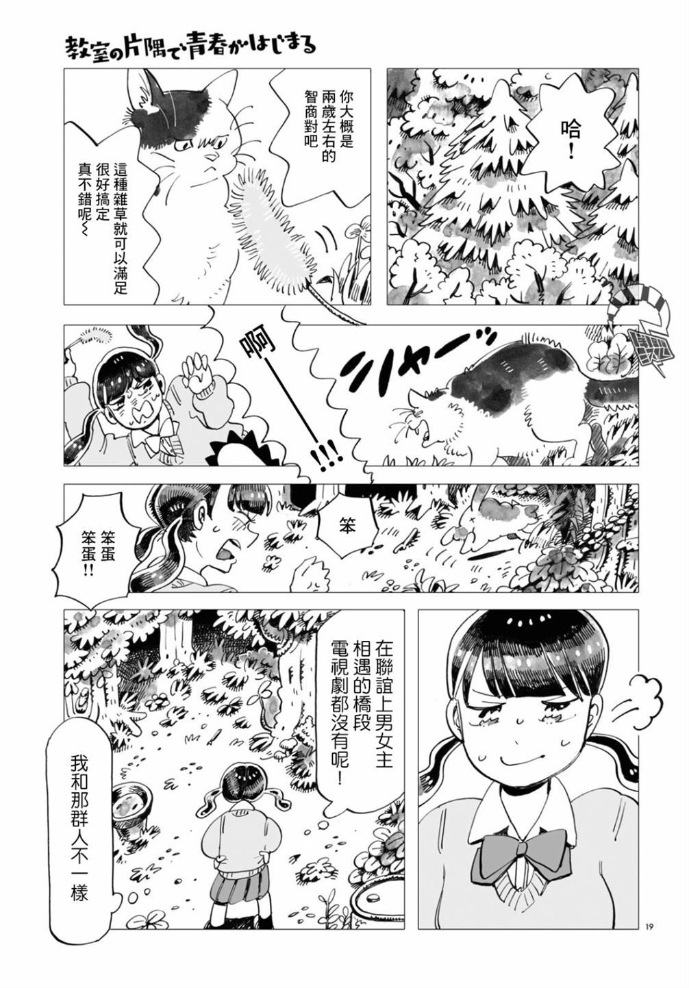 青春在我们脚下漫画,第1话4图