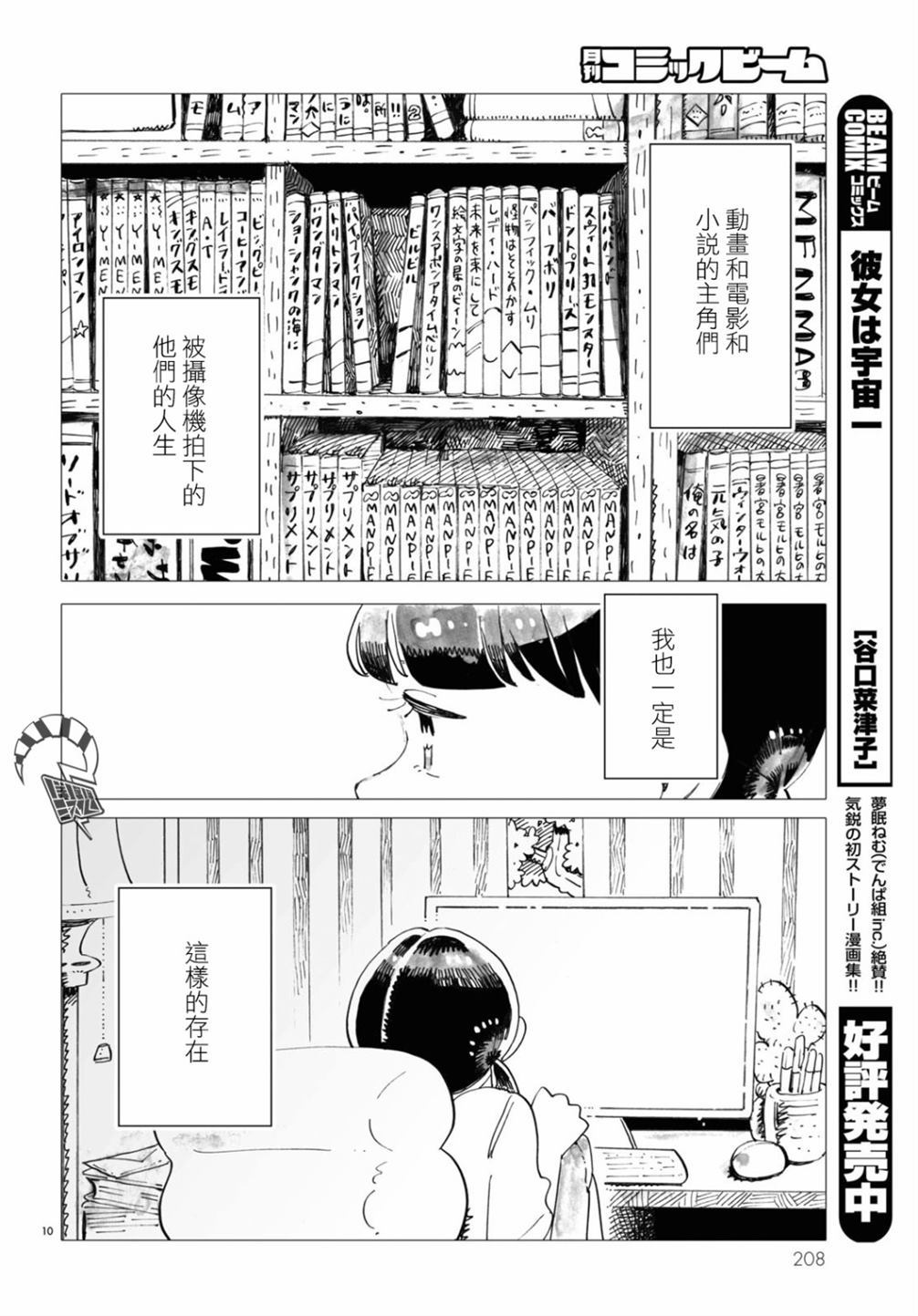 青春在我们脚下漫画,第1话5图