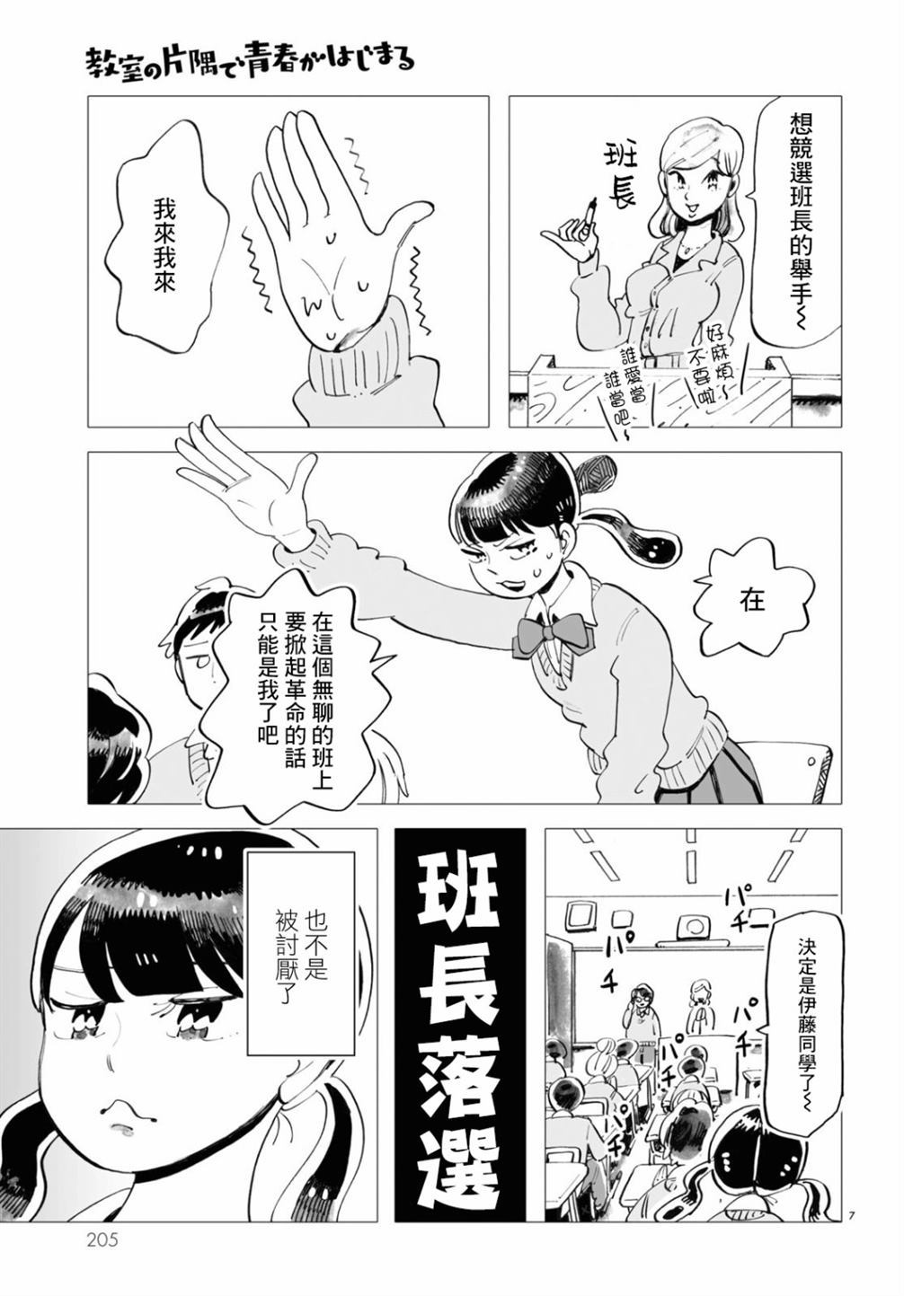 青春在我们脚下漫画,第1话2图