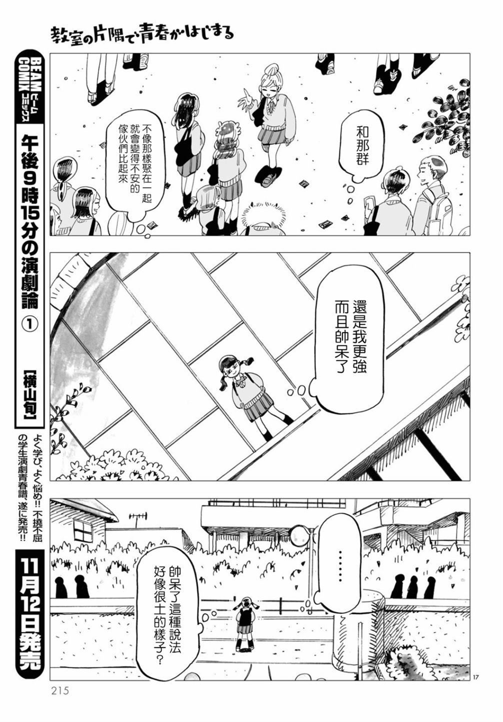 青春在我们脚下漫画,第1话2图