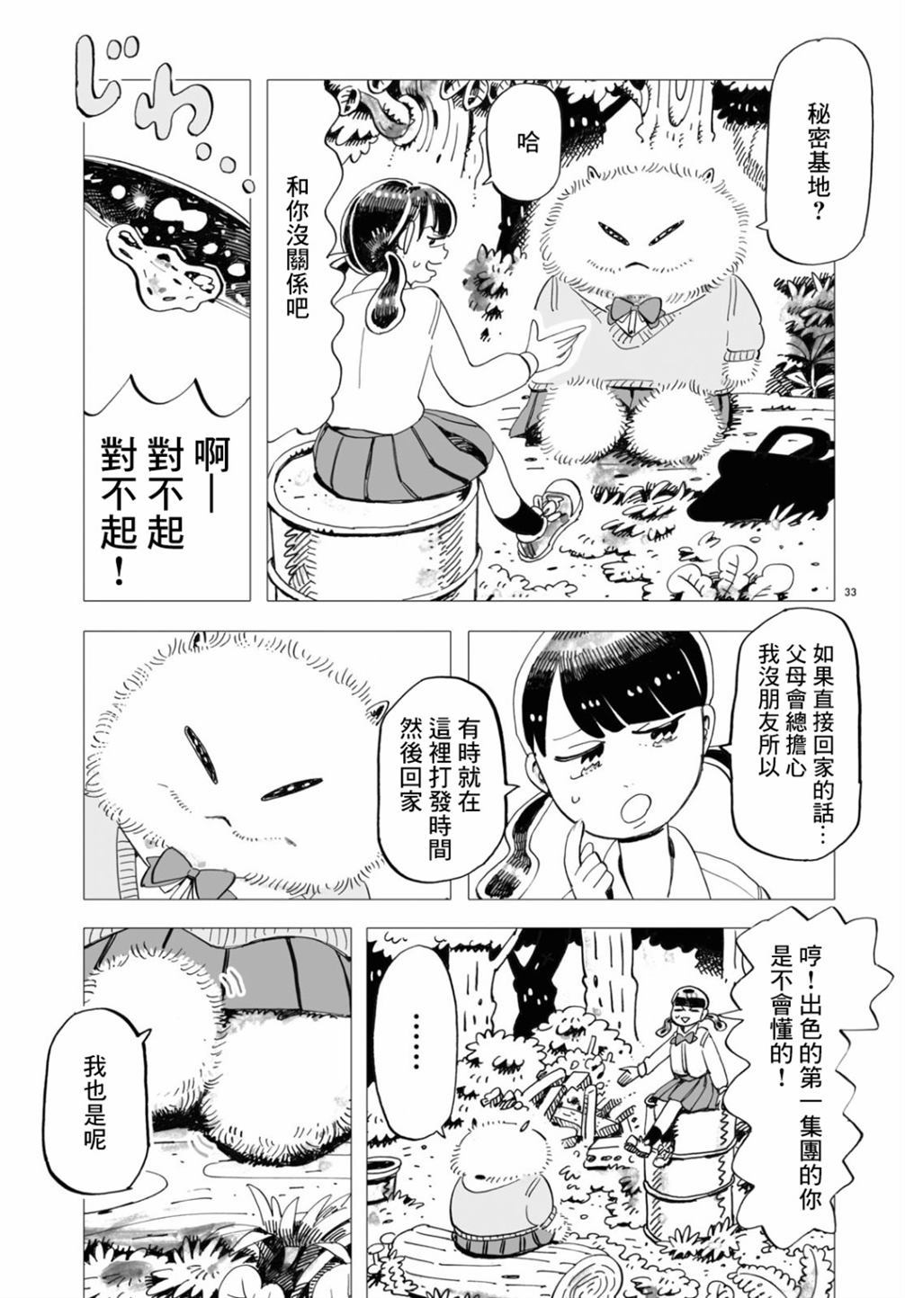 青春在我们脚下漫画,第1话3图