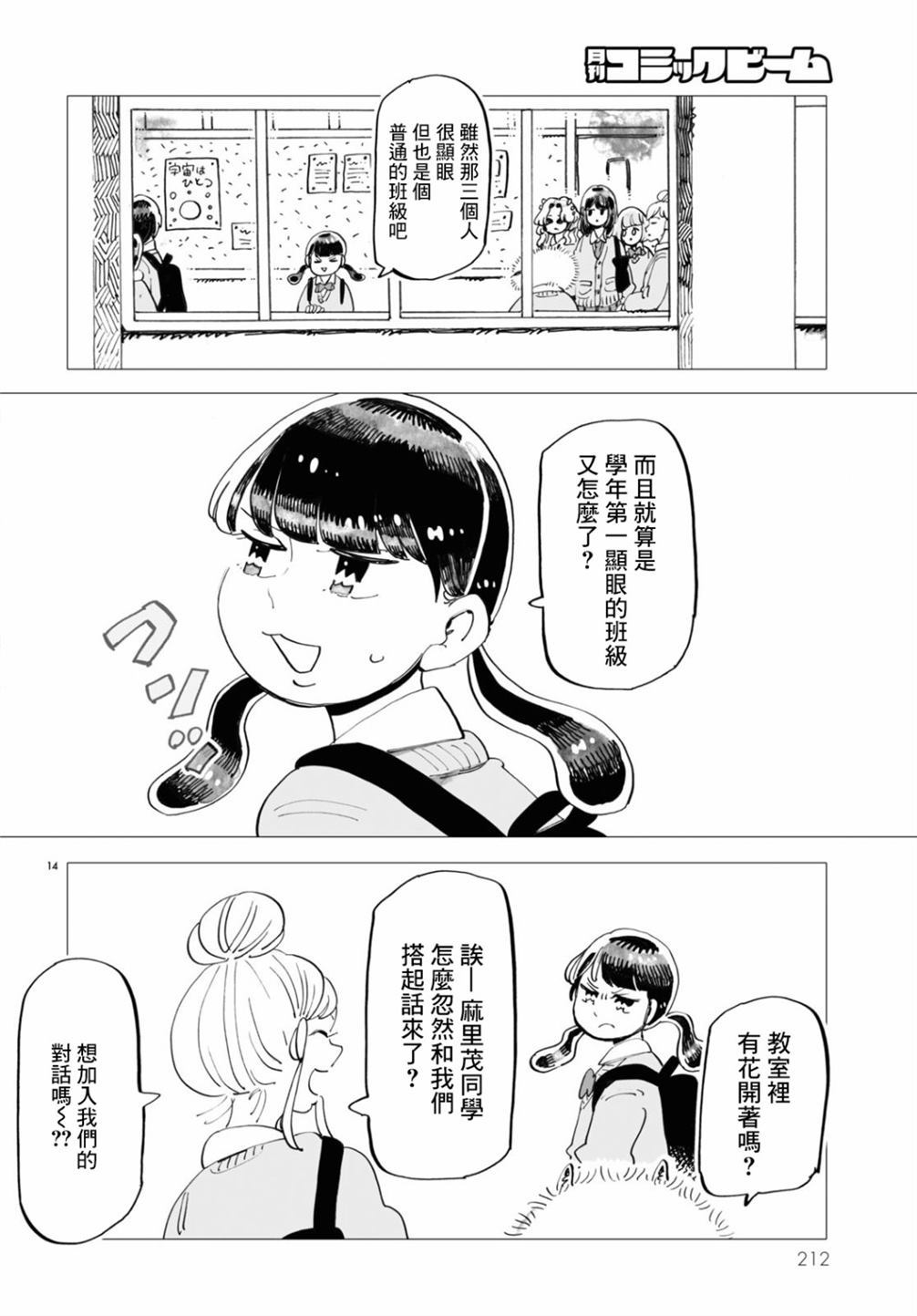 青春在我们脚下漫画,第1话4图