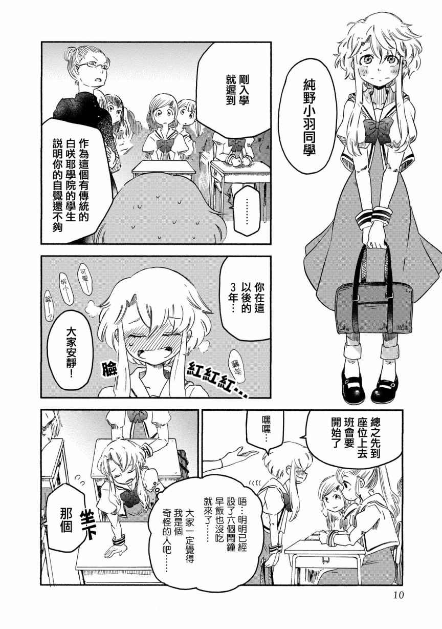 伊甸的仲夏by二冬漫画,第1话5图