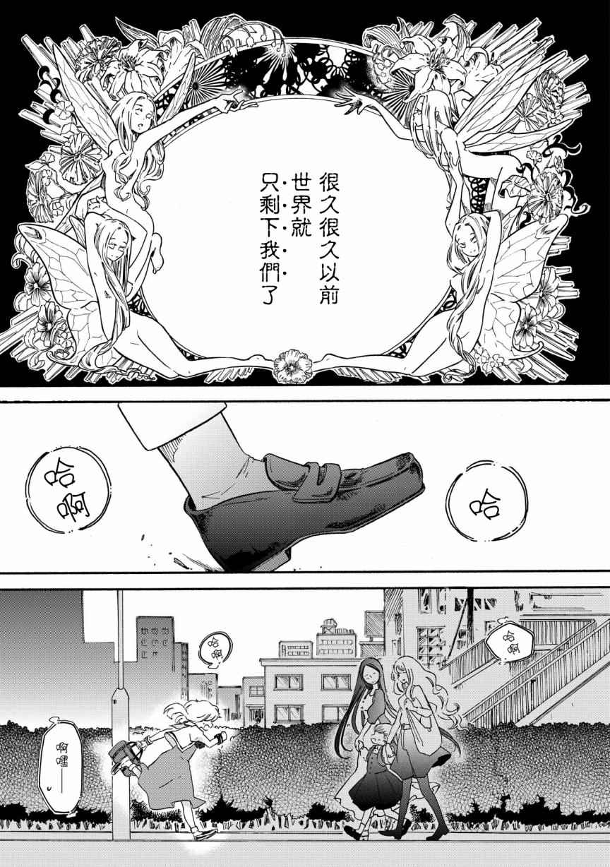 伊甸的少女漫画,第1话5图