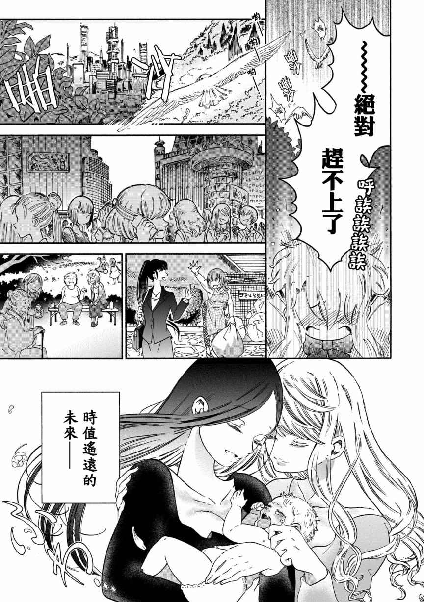 伊甸的仲夏by二冬漫画,第1话2图