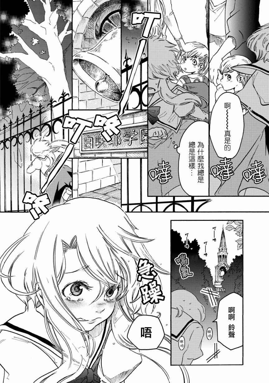 伊甸的仲夏by二冬漫画,第1话1图