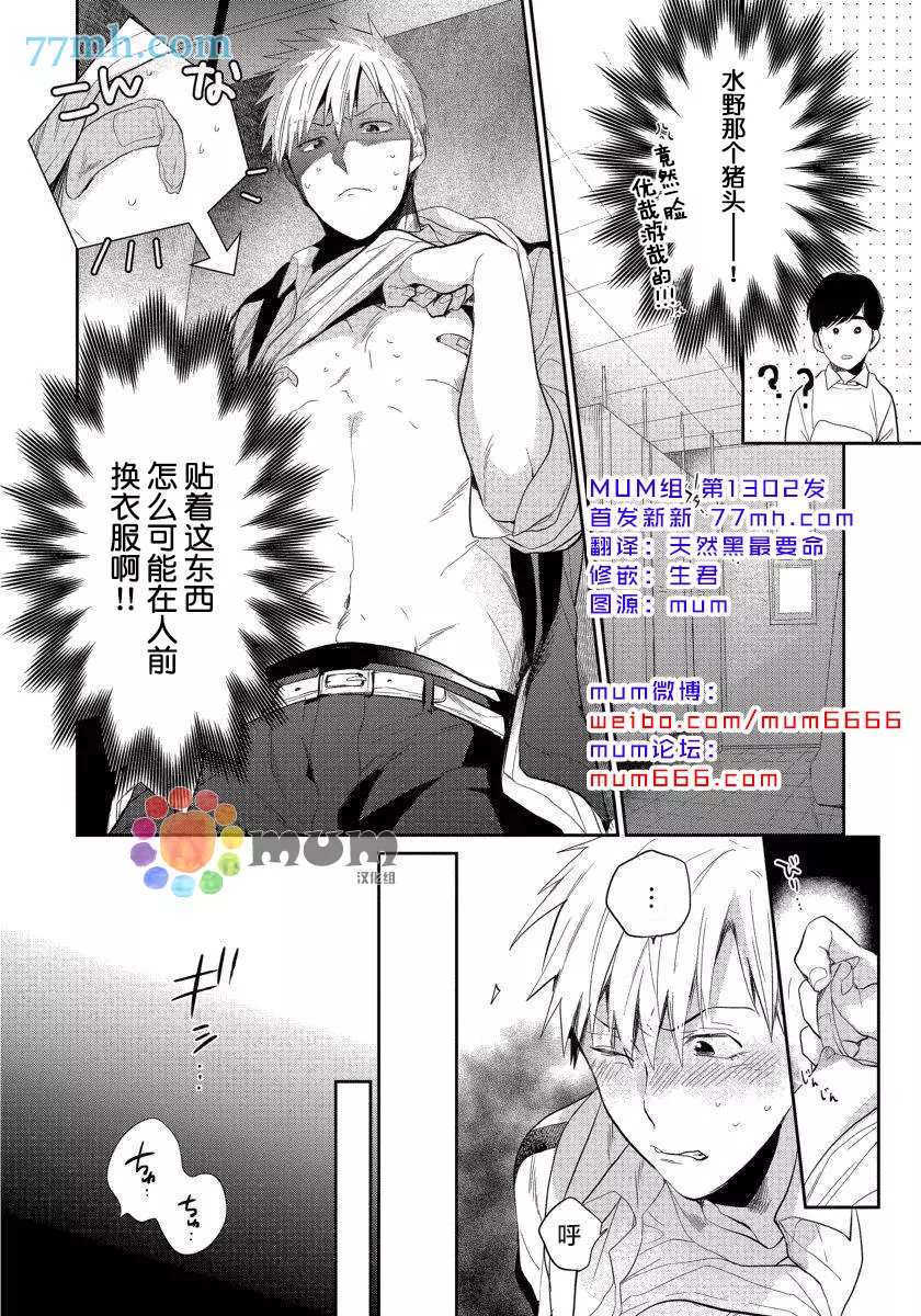 可以独占你吗漫画,番外2图