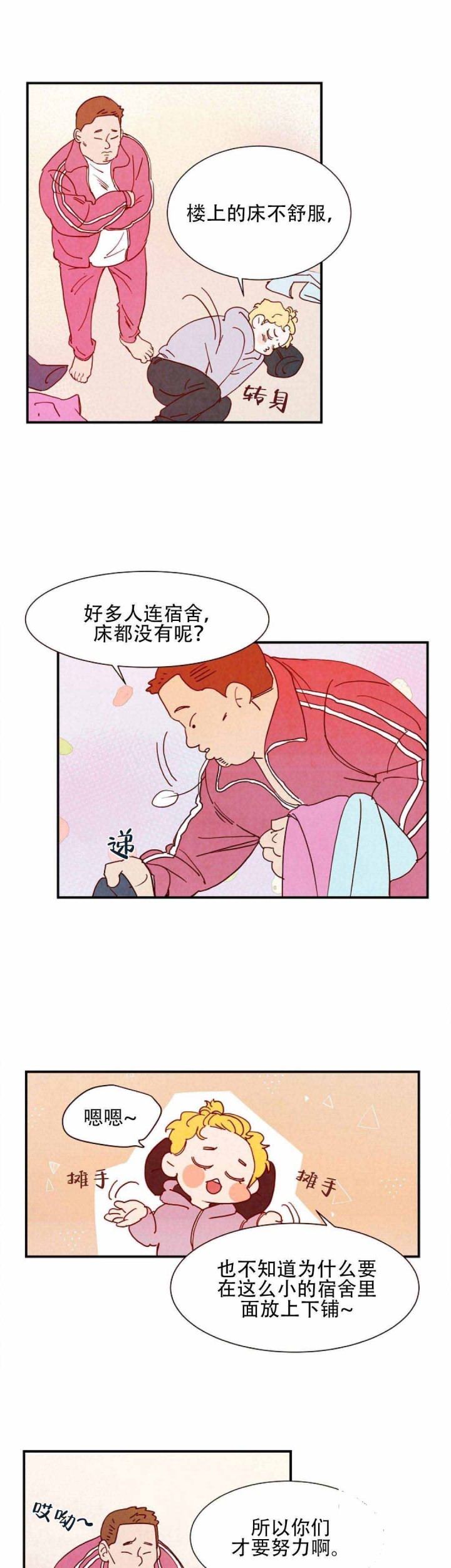 想念你，路西法漫画,第12话4图