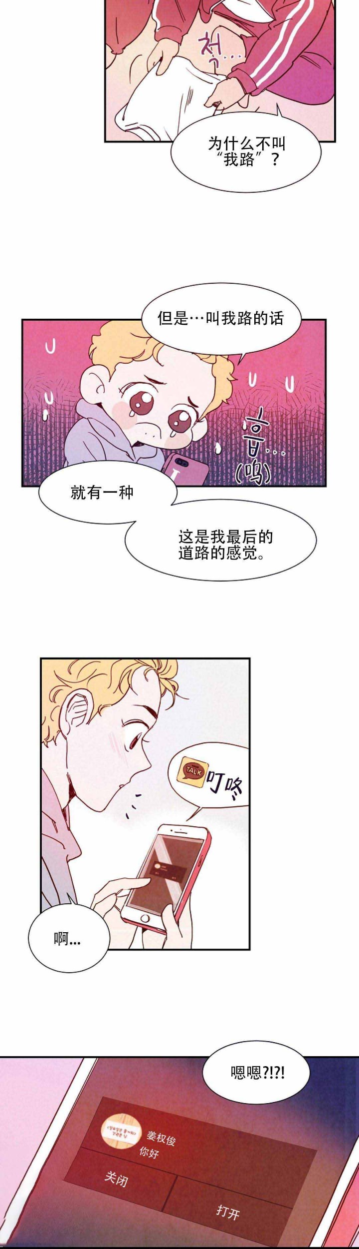 想念你，路西法漫画,第12话3图