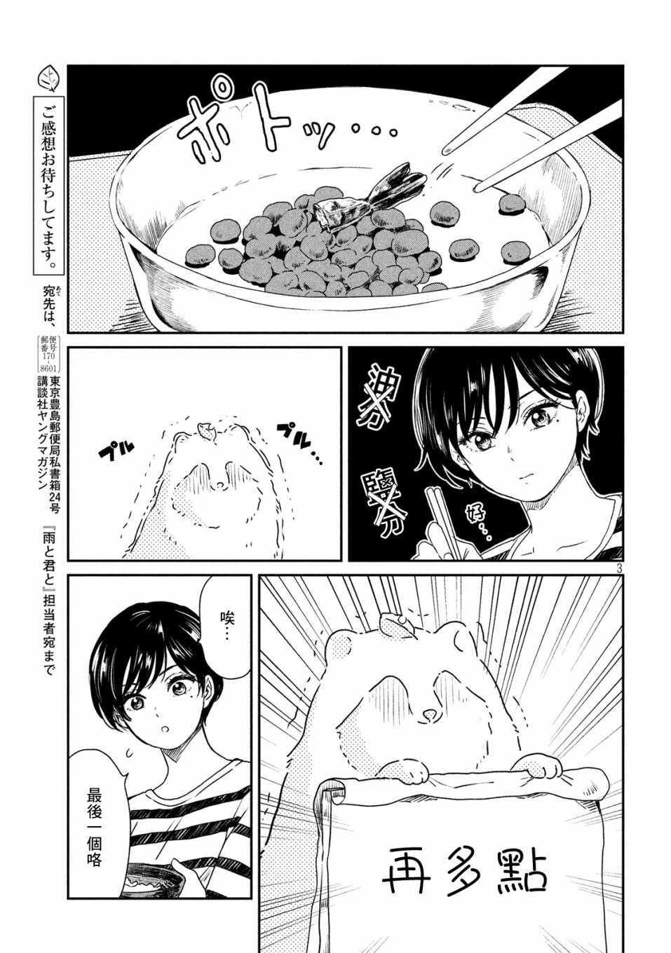 雨天遇见貍漫画,第7话3图