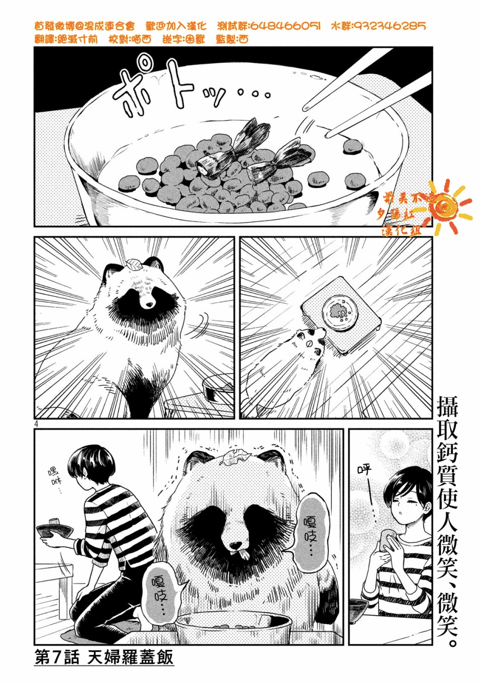 雨天遇见貍漫画,第7话4图