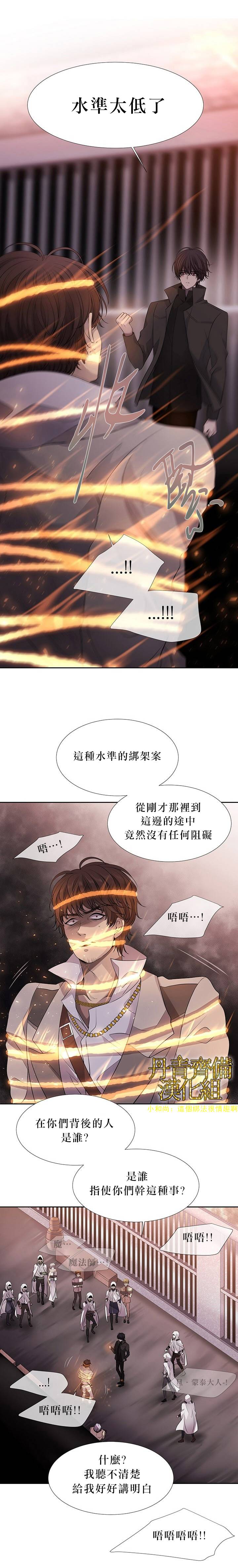 夏洛特和五个门徒漫画,第10话3图