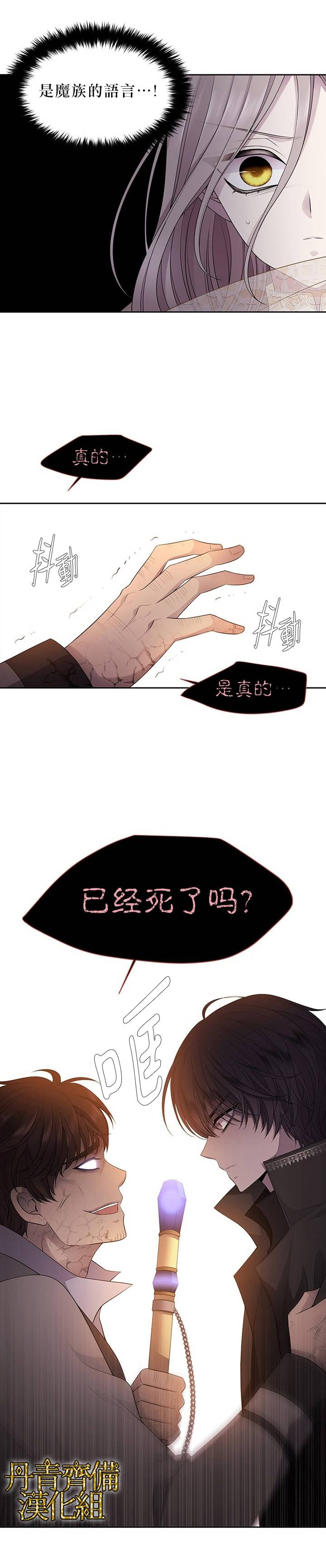 夏洛特和五个门徒漫画,第10话4图