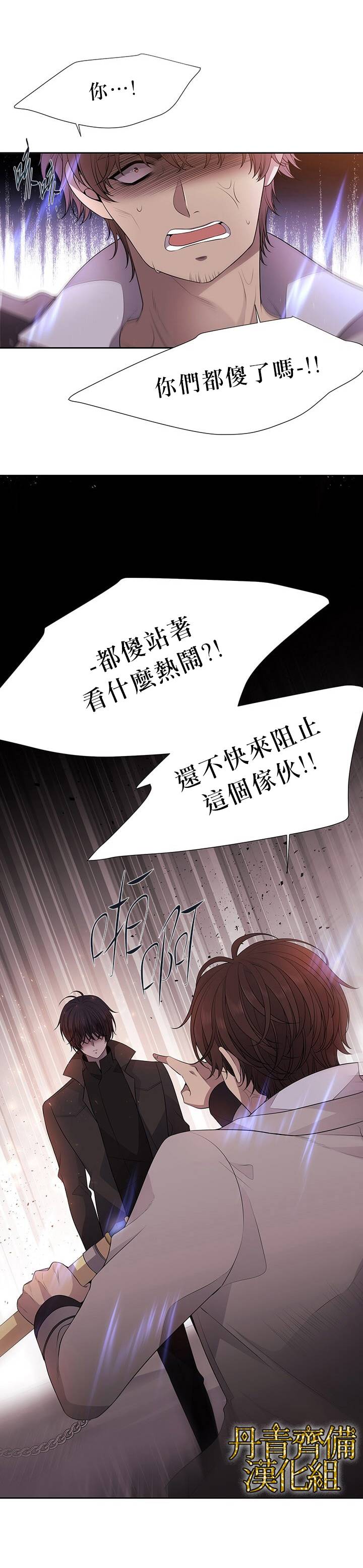 夏洛特和五个门徒漫画,第10话1图