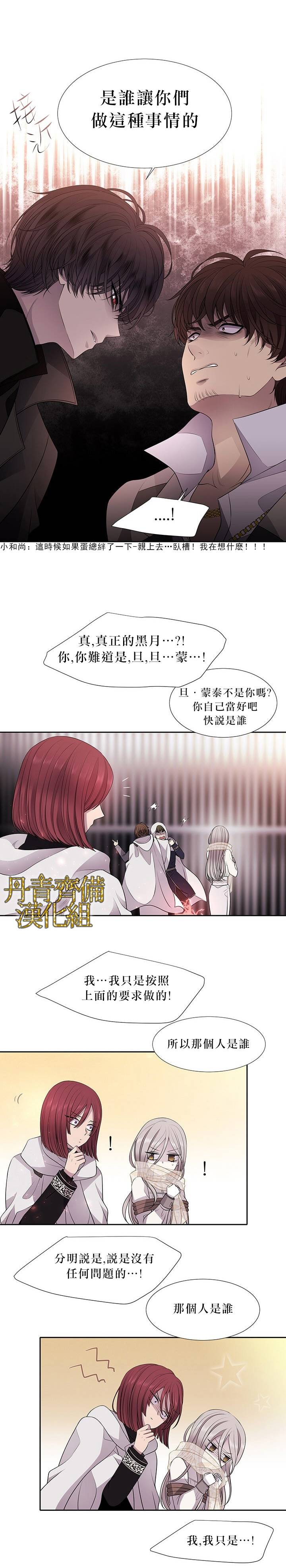 夏洛特和五个门徒漫画,第10话4图