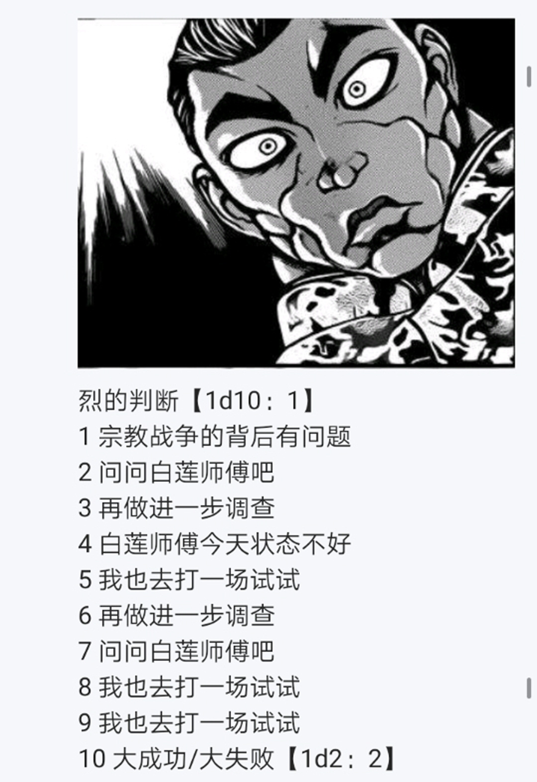 烈海王似乎打算在幻想乡挑战强者们的样子漫画,第8回3图