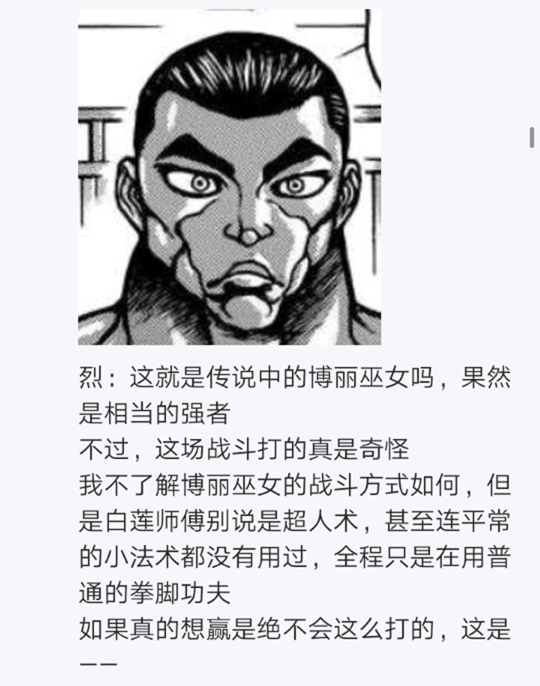 烈海王似乎打算在幻想乡挑战强者们的样子漫画,第8回2图