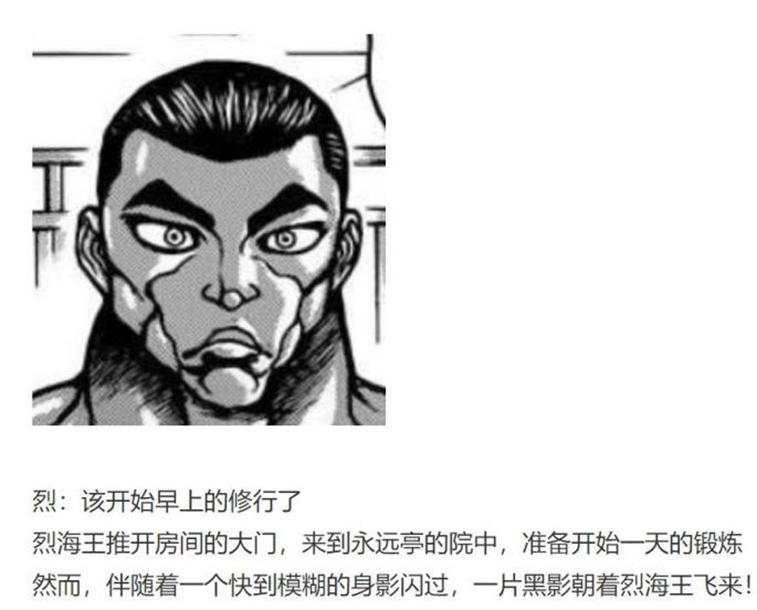 烈海王似乎打算在幻想乡挑战强者们的样子漫画,第8回2图